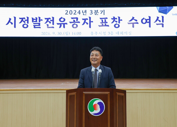 시정발전 유공자해 표창 수여. 사진= 충주시