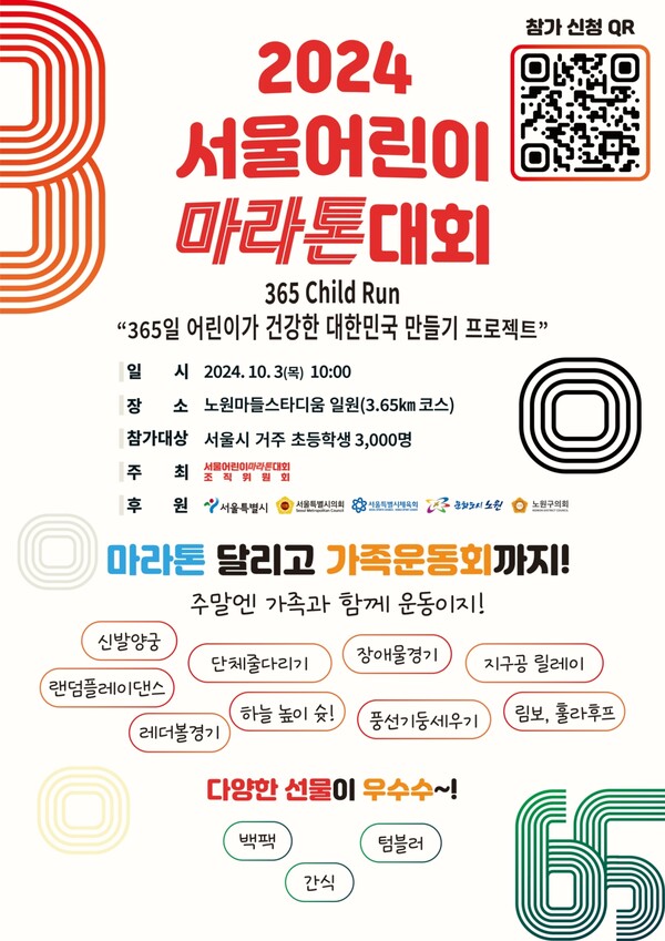 서울어린이마라톤대회 포스터. 사진= 하림