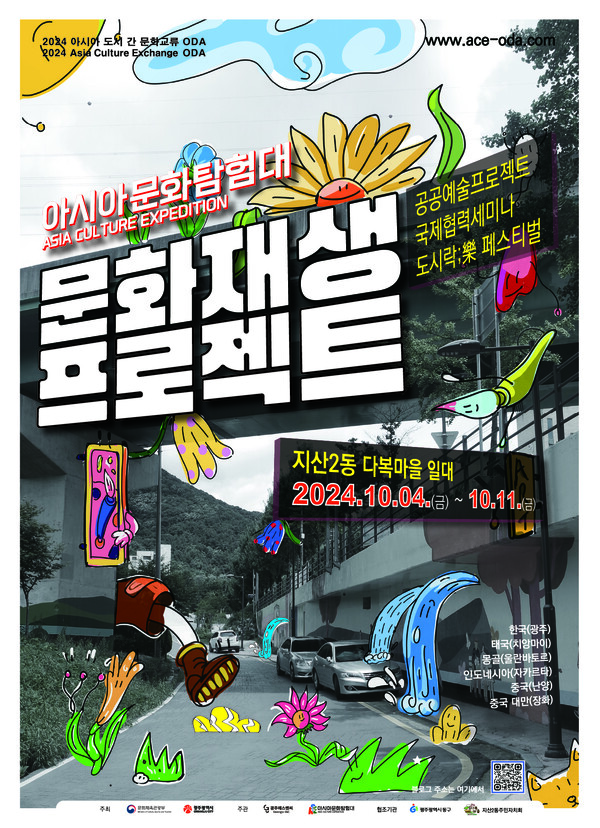 아시아 문화탐험대 /사진=광주광역시