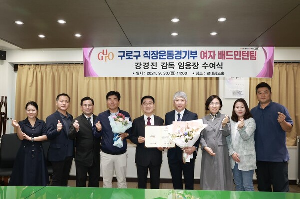 30일 여자 배드민턴팀 감독 임용장 수여식 후 기념 촬영을 하고 있다. (왼쪽 네 번째 이제성 구로구체육회장, 다섯 번째 문헌일 구로구청장, 여섯 번째 강경진 감독)을 하고 있다. / 사진=구로구