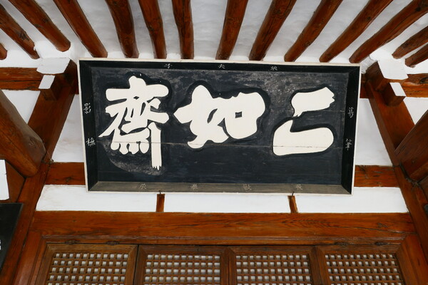 고흥 봉암사 이여재 현판. 사진= 고흥군