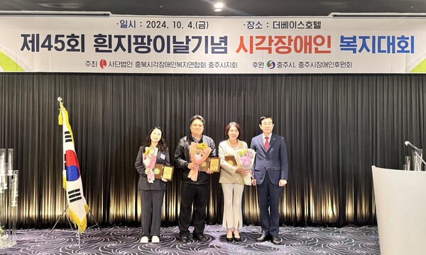 충북시각장애인복지연합회 충주시지회(지회장 최금자)가 지난 4일 금요일 더베이스호텔 크리스탈 연회장에서 제45회 흰지팡이의 날 기념 시각장애인 복지대회를 개최했다. 사진=충주시