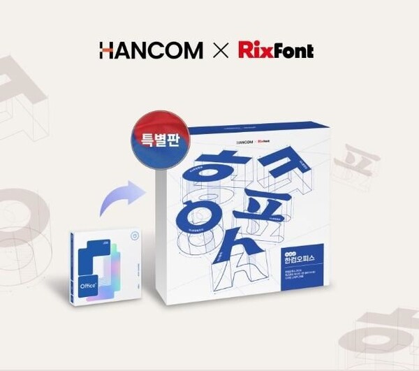 한글과컴퓨터가 한글날 578돌과 회사 창립 34주년을 기념해 특별한 제품을 선보인다. 사진= 한글과컴퓨터