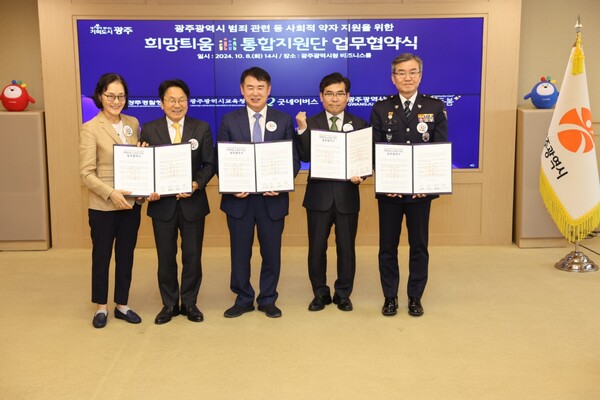 광주시교육청과 광주시, 광주경찰청, 사회복지법인 굿네이버스가 범죄피해 학생의 회복을 돕기 위한 복지안전망을 구축한다. 사진= 광주시교육청