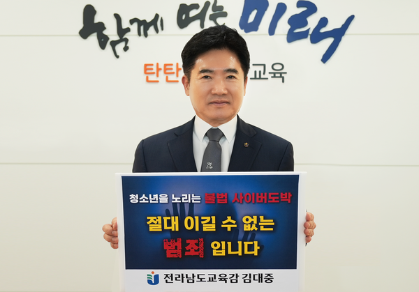 김대중 전라남도교육감이 ‘청소년 도박 근절 릴레이 챌린지’에 동참했다. 사진=  전남교육청