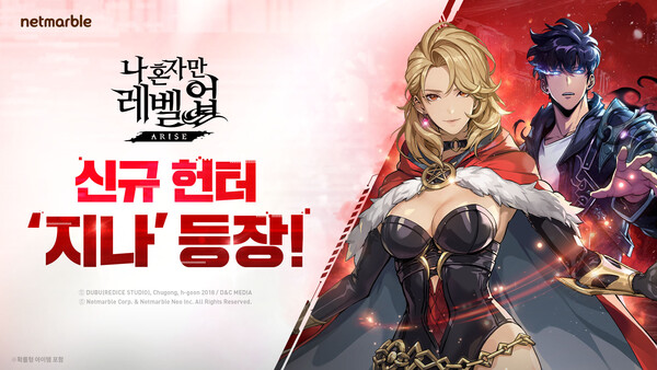 넷마블은 액션 게임  '나 혼자만 레벨업:어라이즈'에 광휘의 공방 신규 던전 ‘백염의 군주 바란’ 등을 업데이트했다고 10일 밝혔다. 사진= 넷마블