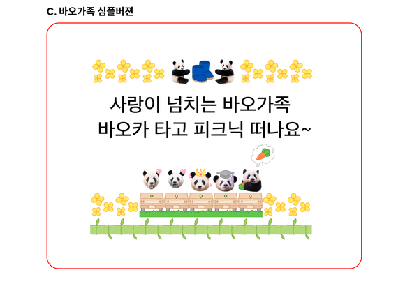 쪼꼬미 판다 미니 이모티콘 활용 예시. 자료=에버랜드