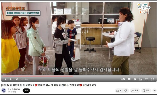 전라남도교육청이 인성교육 영상을 제작 보급하고 있다. 사진=전라남도교육청