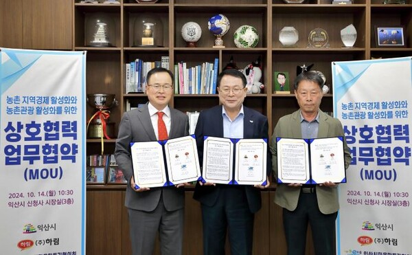 하림은 14일 익산시-익산시마을만들기협의회와 농촌관광사업 활성화를 위한 MOU를 체결했다. 사진= 하림