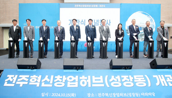 전주시는 15일 우범기 전주시장과 남관우 전주시의회 의장, 양오봉 전북대학교 총장을 비롯한 주요인사들과 입주기업 관계자 등 100여 명이 참석한 가운데 전주혁신창업허브 성장동 개관식을 개최했다. 사진= 전주시