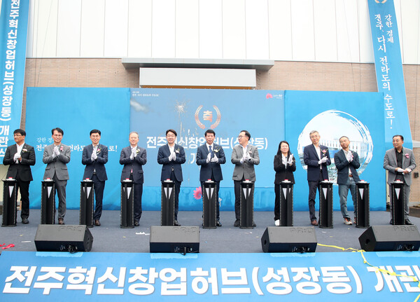 전주기술창업지원센터 개소식. 사진= 전주시