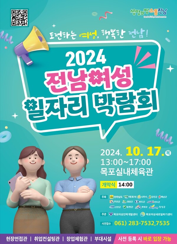 목포시, 2024년 전남 여성 일자리 박람회 17일 개최 / 사진=목포시