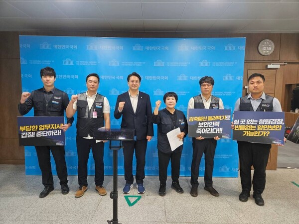 15일 오전 국회 소통관에서 전용기 의원과 해양수산부 소속 청원경찰들은 열악한 노동환경 현실을 증언하고 정부와 국회의 책임있는 해결을 촉구했다. 사진= 공공운수노조 해양수산부 청원경찰지부