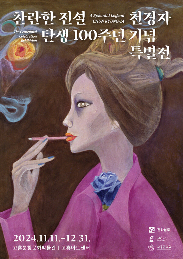 고흥군(군수 공영민)은 오는 11월 11일부터 12월 31일까지 고흥분청문화박물관과 고흥아트센터에서 세계적인 화가 고(故) 천경자 화백의 탄생 100주년 기념 특별 전시회를 차질 없이 진행하고 있다고 15일 밝혔다. 사진= 고흥군