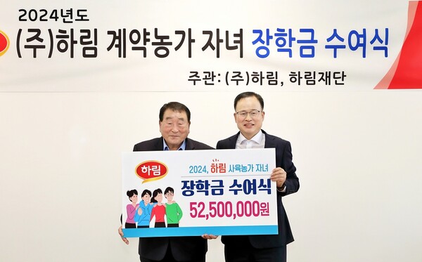 ㈜하림이 (재)하림재단과 함께 하림지주 본사 사옥에서 ‘계약농가 자녀 장학금 전달식’을 진행했다고 16일 밝혔다. 사진= 하림