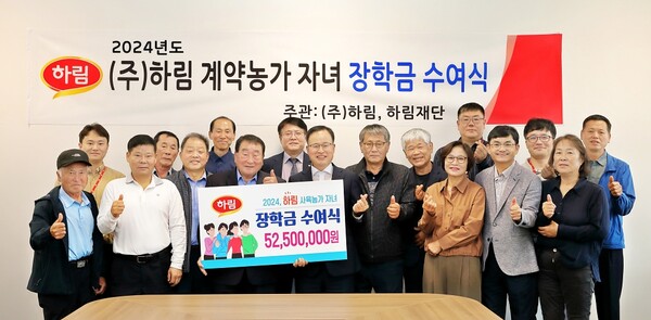  ‘계약농가 자녀 장학금 전달식’. 사진= 하림