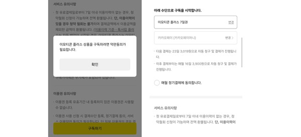 카카오톡 이모티콘 플러스 이벤트 페이지에서 약관 동의를 요구하지만 해당 페이지에는 약관에 동의하는 절차가 없다. 사진=카카오톡 이벤트 페이지 캡처