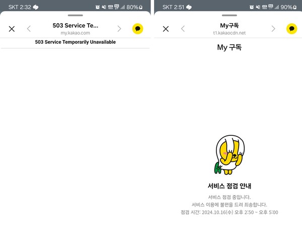 카카오톡 이모티콘 플러스 이벤트 페이지가 서버에러가 발생 뒤 서비스 점검을 하고 있다. 사진=카카오톡 이벤트 페이지 캡처