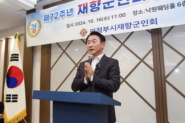 김동근 시장이 10월 16일 ‘제72주년 재향군인의 날 기념식’에서 축사를 하고 있다. / 사진=의정부시