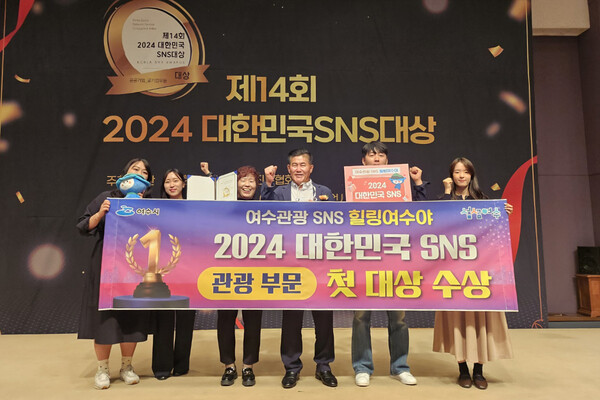 여수시(시장 정기명)가 ‘2024 대한민국 SNS 대상’ 관광 부문에서 첫 ‘대상’ 수상의 영예를 안았다. / 사진=여수시