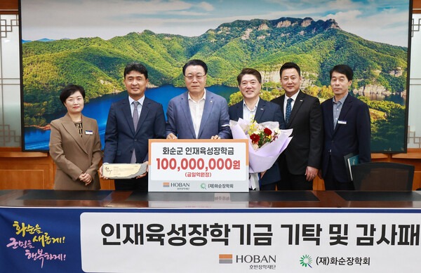 호반장학재단, 재단법인 화순장학회에 장학금 전달 기념 단체 사진 (사진 왼쪽에서 세 번째부터 구복규 화순군수, 김세준 호반그룹 커뮤니케이션실장, 송진오 호반장학재단 사무국장) / 사진=호반그룹