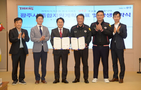 강기정 광주광역시장이 17일 오후 시청 비즈니스룸에서 최준영 기아타이거즈 대표이사와 광주기아챔피언스필드 활성화를 위한 상생협약을 체결한 후 기념촬영을 하고 있다. / 사진=광주광역시 