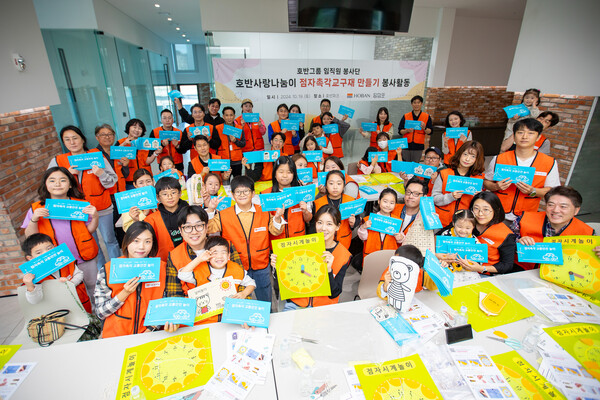 호반사랑나눔이, 점자촉각교구재 제작 봉사활동 후 단체사진 / 사진=호반그룹
