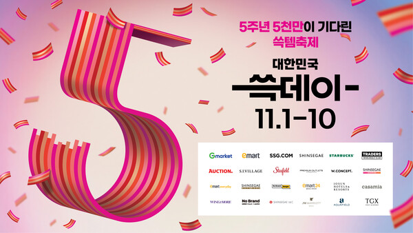 ‘2024 대한민국 쓱데이’. 사진= 신세계그룹