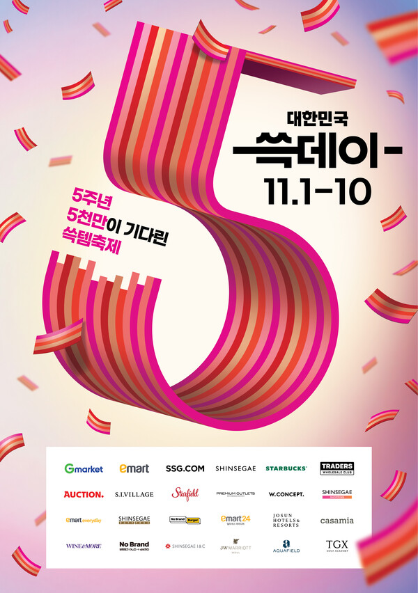 ‘2024 대한민국 쓱데이’. 사진= 신세계그룹