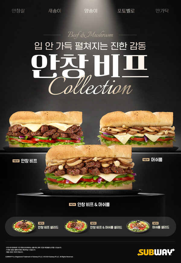 써브웨이(Subway®)의 ‘안창비프 컬렉션’이 출시 한달 만에 누적 판매 100만개를 돌파했다고 21일 밝혔다. 사진= 써브웨이