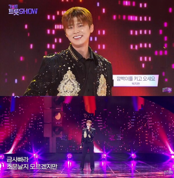  ‘더 트롯쇼’ 박지현이 2주 연속 1위에 오르며 두 번째 명예의 전당 입성에 성큼 다가섰다. 사진= SBS FiL ‘더트롯쇼’ 영상캡처