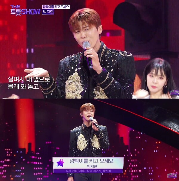 박지현 ‘깜빡이를 키고 오세요’ 무대. 사진= SBS FiL ‘더트롯쇼’ 영상캡처