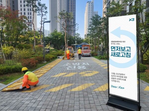 ‘먼저보고 새로고침’ 캠페인을 진행하고 있는 사진 / 사진=GS건설