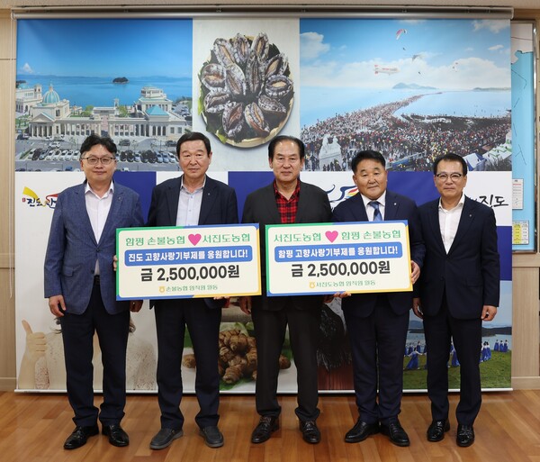 진도군 서진도농협과 함평 손불농협 상호기부로 고향사랑 동참  / 사진 = 진도군