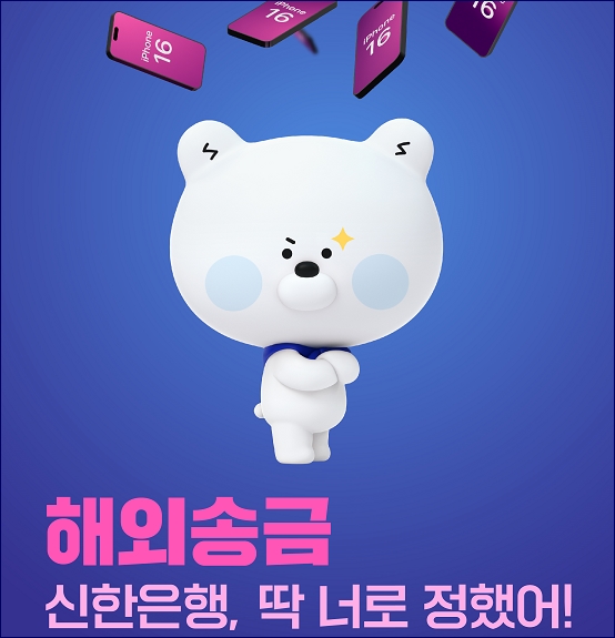 거래외국환지정 이벤트 / 사진=신한은행