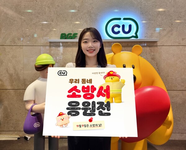 ‘우리동네 소방서 응원전’ 이벤트 / 사진=BGF리테일