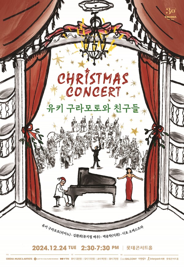 유키 구라모토와 친구들 / 사진=롯데컬처웍스