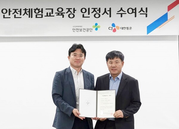 CJ대한통운은  한국산업안전보건공단으로부터 ‘민간 안전체험교육장’ 인정서를 수여받았다고 24일 밝혔다. 23일 경기도 곤지암에 위치한 CJ대한통운 안전체험관에서 열린 수여식 행사에서 엄상용 CJ대한통운 안전경영사무국장과 이영석 한국산업안전보건공단 경기동부지사장이 기념사진을 촬영하고 있다.  / 사진=CJ대한통운