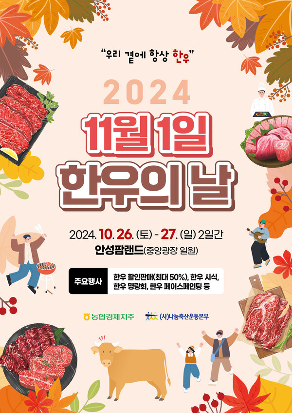 11월 1일 한우의 날 행사 / 사진=NH농협