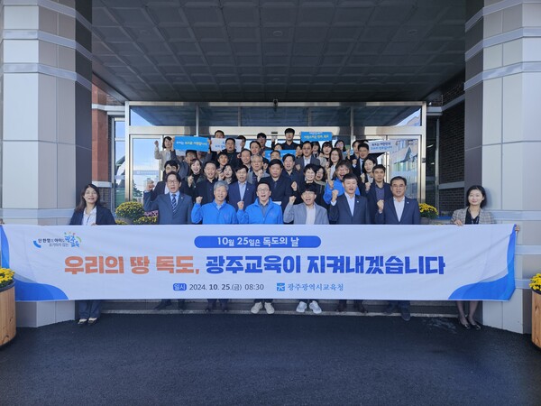 광주시교육청 독도의 날 기념 행사 개최 기념사진 촬영 모습 /사진= 광주시교육청