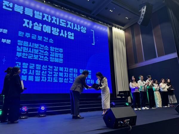 완주군이 ‘2024년 전북특별자치도 자살예방사업 우수기관’으로 선정되어 전북특별자치도 기관 표창을 수상하고 있다./ 사진 = 완주군