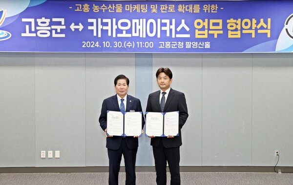 30일 고흥군청에서 공영민 고흥군수(왼쪽), 김정민 카마오메이커스 제품 리더(오른쪽)가 농수산물 판로 확대를 위한 업무협약 체결식을 기념하는  사진을 찍고 있다. / 사진 = 고흥군