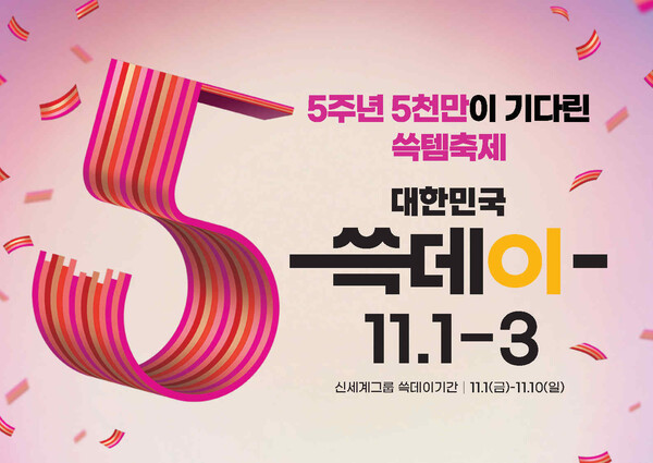 '쓱데이' 이마트 행사 포스터