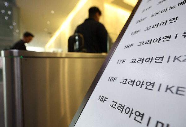 30일 경영권 방어 대책 논의를 위해 긴급이사회를 연 서울 종로구 그랑서울 고려아연 본사 로비 모습.  사진=연합뉴스