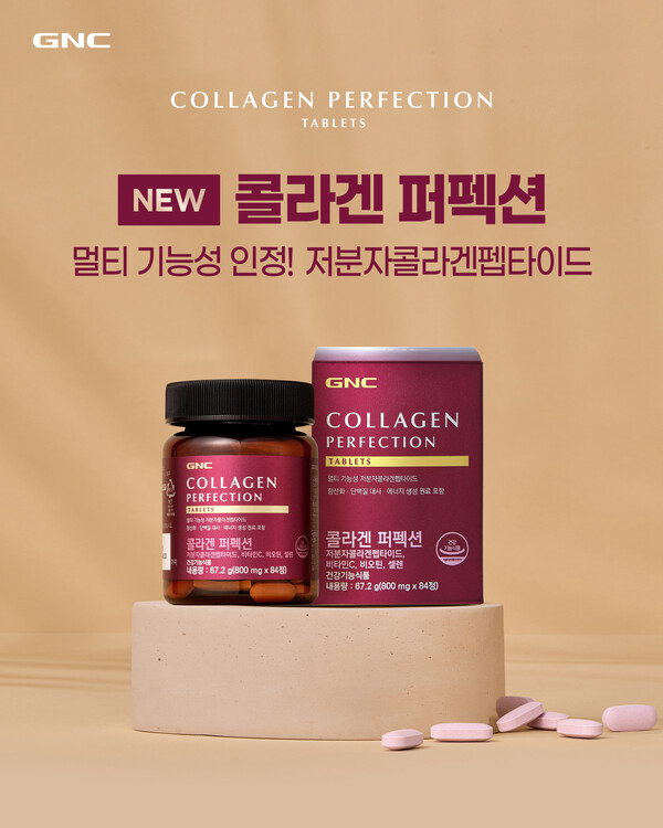  동원F&B의 건강기능식품 브랜드 GNC가 먹는 콜라겐 신제품 ‘GNC 콜라겐 퍼펙션’을 출시했다고 1일 밝혔다. 사진=  동원F&B