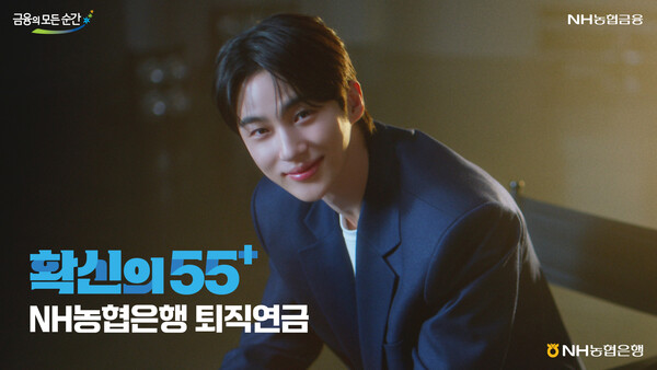 퇴직연금 광고 캠페인 영상 / 사진=NH농협은행