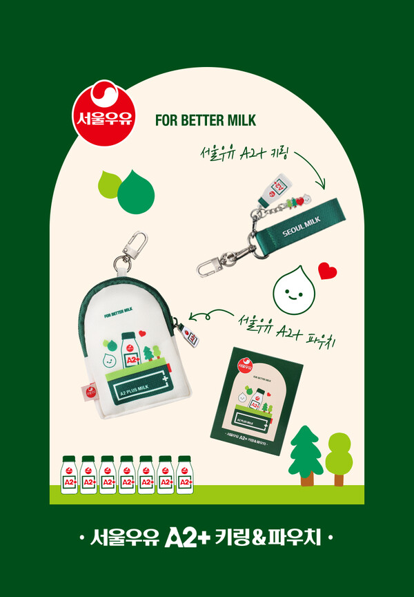 서울우유 A2+ 일주일 체험팩 굿즈 키링&파우치. 사진= 서울우유협동조합