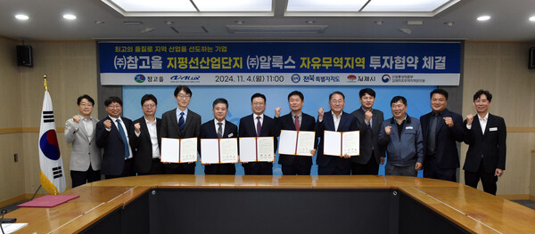 자유무역투자협약식(참고을,알룩스) / 사진=김제시