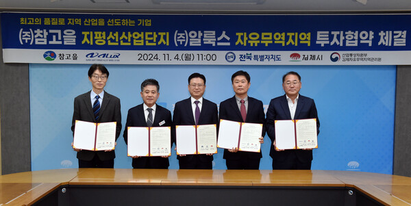 자유무역투자협약식(참고을,알룩스) / 사진=김제시