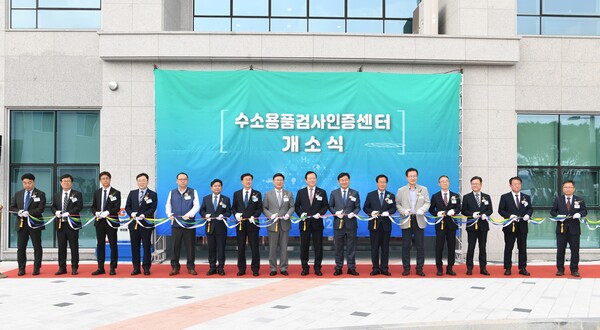 수소용품검사인증센터개소식 / 사진=완주군